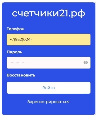 Шаг 5. Вход в личный кабинет