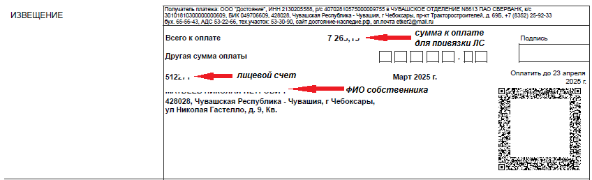 Инструкция по лицевому счету